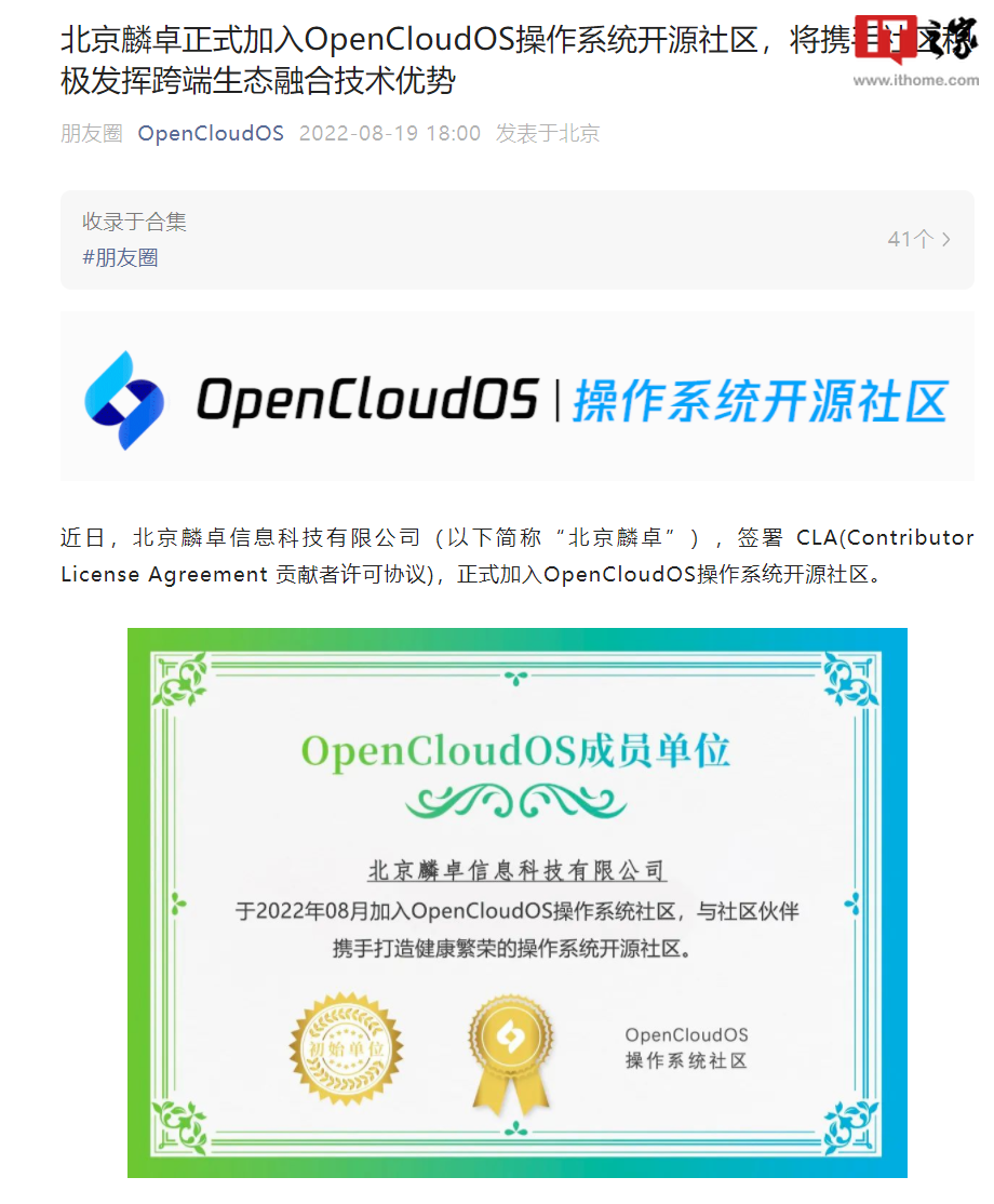 北京麟卓加入OpenCloudOS操作系統(tǒng)開(kāi)源社區(qū)，共筑開(kāi)源生態(tài)新未來(lái)