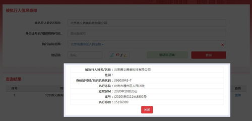人人車關聯公司成被執行人，執行標的超1500萬涉軟件技術轉讓