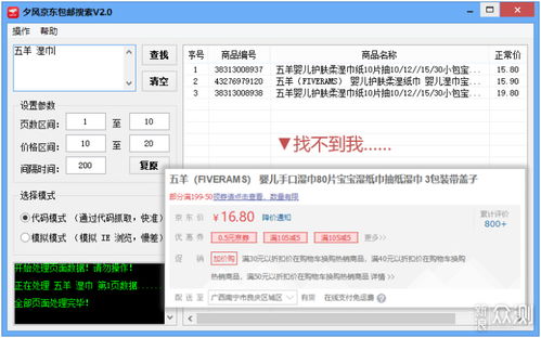 京東包郵商品不好找？這款軟件幫你輕松搞定！